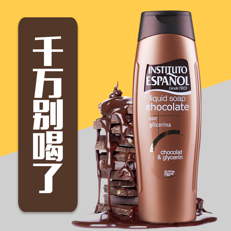 皓蓝 西班牙原装进口巧克力香水沐浴露包邮液体皂
