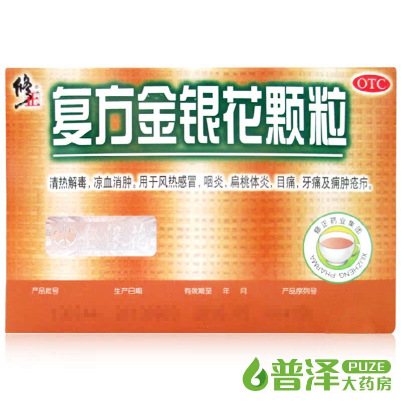 买2减5元 修正 复方金银花颗粒 10袋 感冒咽炎扁桃体炎清火冲剂