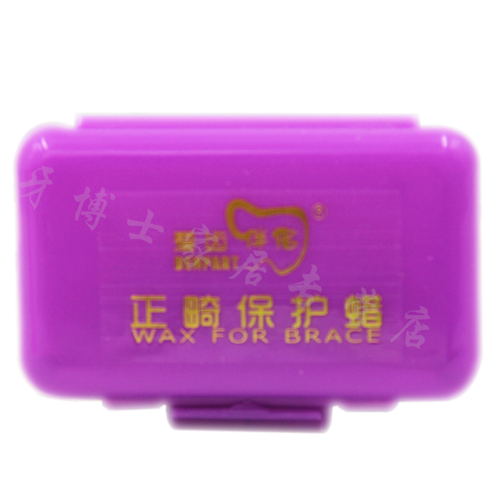 包邮买2送1爱齿伴侣正畸保护蜡带牙套矫正牙齿必备粘膜防溃疡
