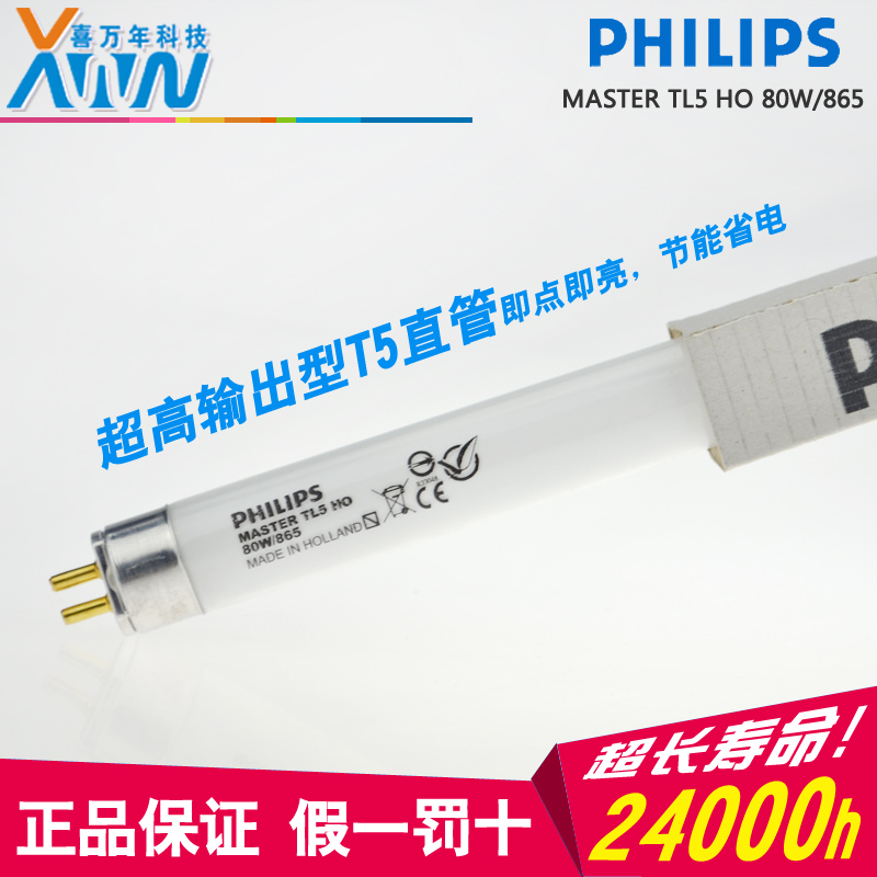 特价飞利浦水族灯管MASTER TL5 HO 80W/865 840直管荧光灯管