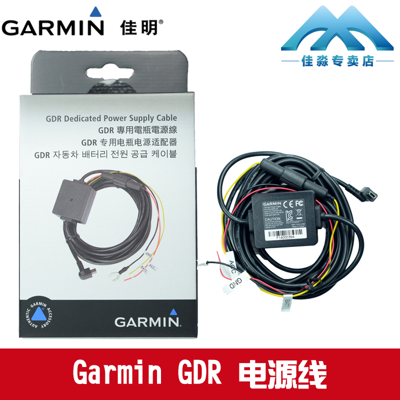 Garmin Jiaming originally installed GDR 45190 c530 wagon recorder battery power cord depressurization line