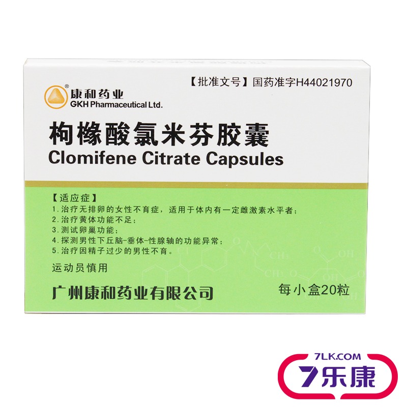 康和药业 枸橼酸氯米芬胶囊 50mg*20粒/盒