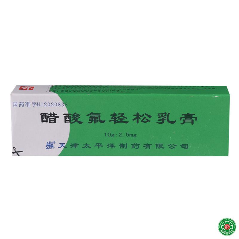 太平洋 醋酸氟轻松乳膏 10g*1瓶/盒
