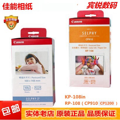 Canon Canon original KP-108IN photo paper 6 inch CP1200 CP910 900 photo paper RP-108 photo paper