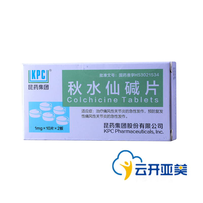 KPC 秋水仙碱片 1mg*20片/盒