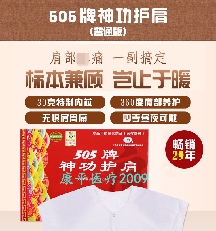 正品带防伪505神功护肩 药护双肩505护肩肩膀疼
