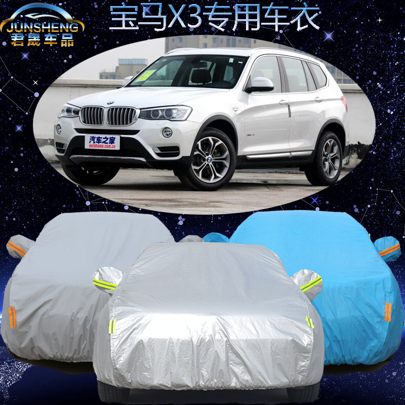 新款宝马X3车衣车罩suv专用BMWx3汽车车衣车套加厚防冻防雨尘防晒