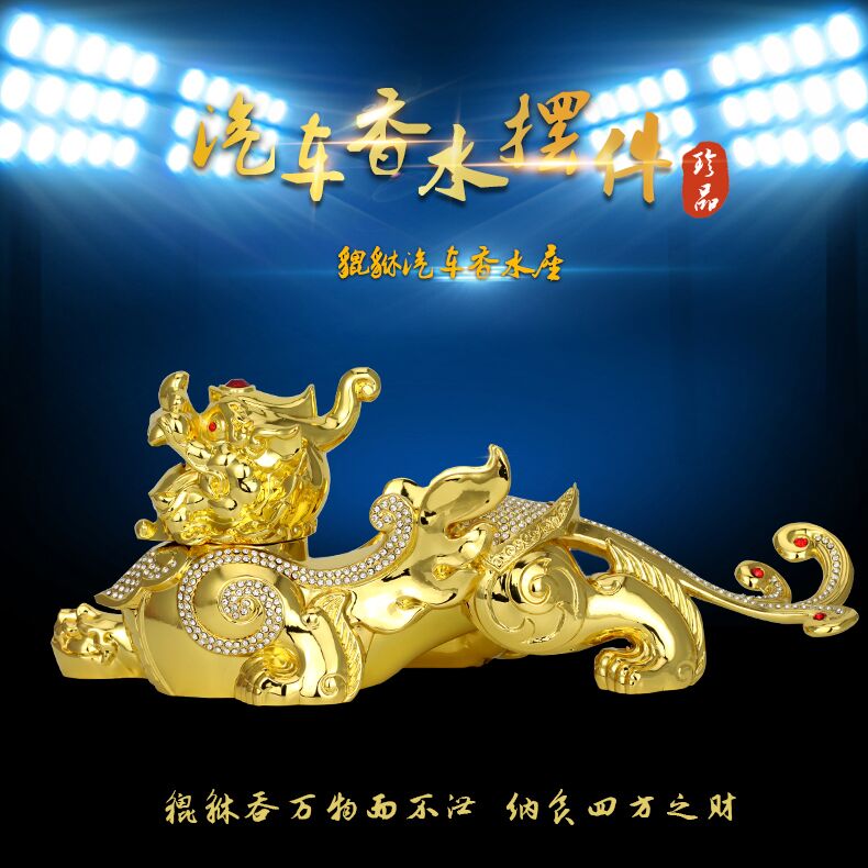 貔貅汽车香水座式香水车载车用摆件创意车内饰品招财保平安车饰品