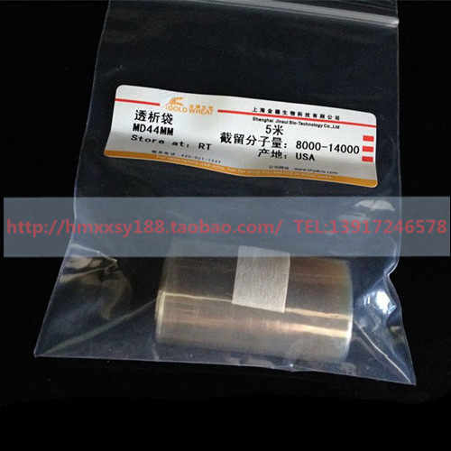 透析袋MD25 34 44mm分子量8000 14000透析膜实验7000 3500