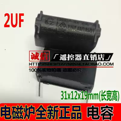 MKP-X2 2UF 275v Jiuyang Pentium induction cooker special accessories capacitor 275v 2UF