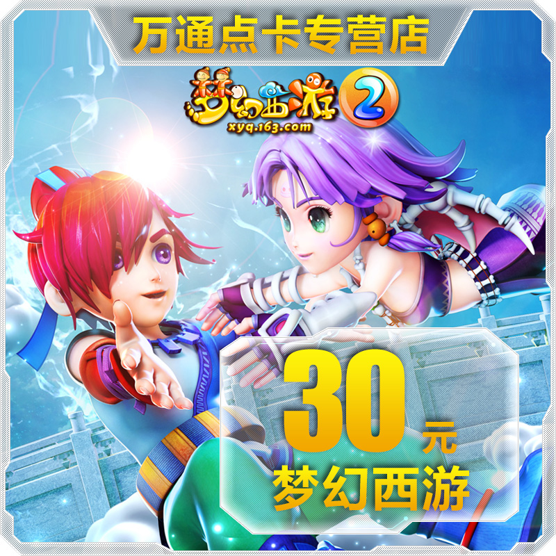 Netease all-in-one card 30 yuan 300 points dream westward journey 2 points card 30 yuan 300 points consignment automatic recharge