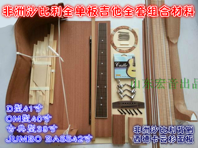Sapele full veneer folk classical guitar material combination spruce veneer DIY guitar making material