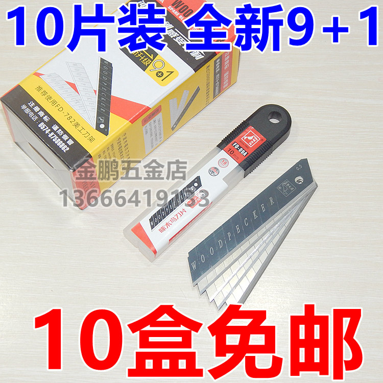 Woodpecker's new large number wallpaper knife beauty workout knife sheet FD-09A 058 x 100 small blade cutting blade