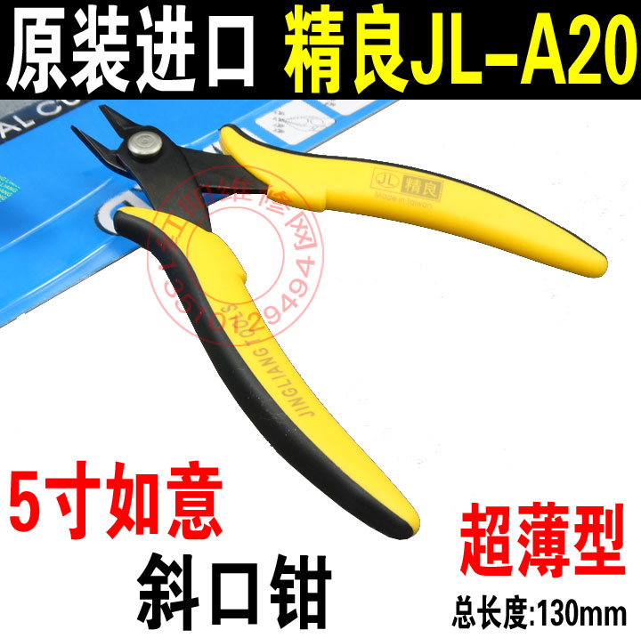 Original Taiwan excellent JL-A20 wishful cutting pliers oblique mouth pliers pliers cutting pliers imported pliers oblique mouth pliers