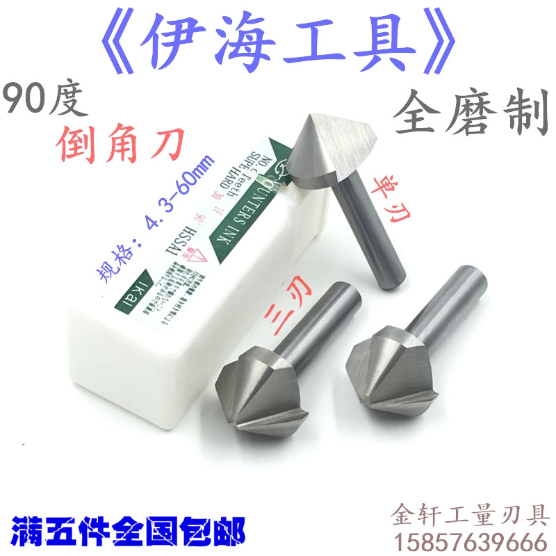 Ihai Chamfered Knife Single Edge Triple-Edged 90 Degrees Chamfered Countersunk Boring Bit 60-degree chamfered milling cutter 6-50mm