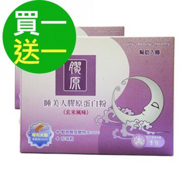 即期良品 DR.JOU  睡美人胶原蛋白粉 买一送一(2台湾官网直邮进口