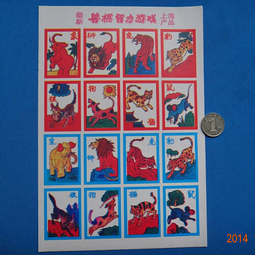 Shanghai animal chess puzzle card