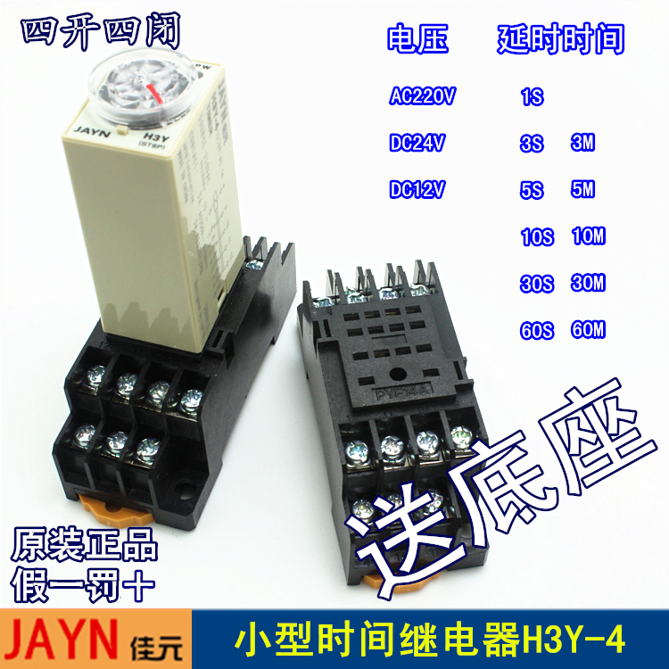 Small time-lapse time-lapse H3Y-4 H3Y-4 AC220 DC24V 1S 5S 5S 10S 60S 60S timer