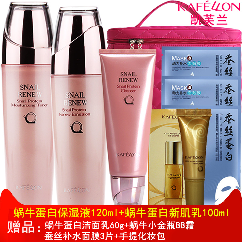 凯芙兰蜗牛蛋白新肌水乳套装2件套保湿补水护肤套餐专柜正品包邮