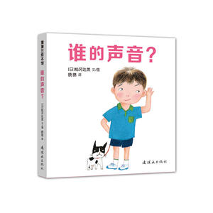 谁的声音？