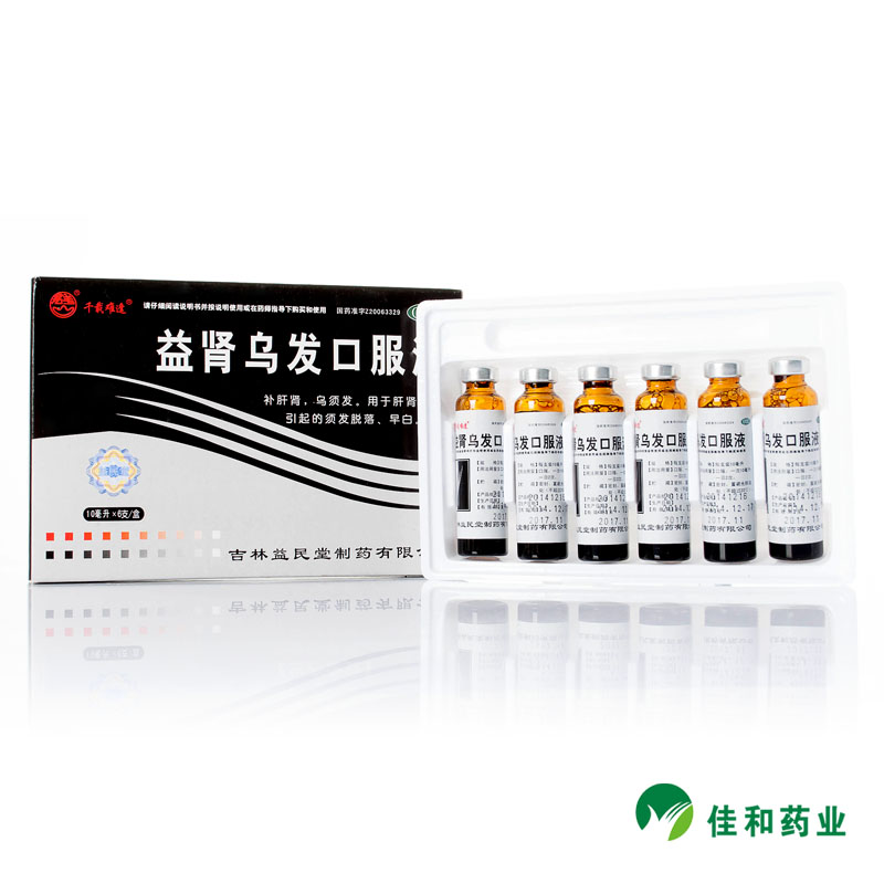 千载难逢 益肾乌发口服液治疗脱发白发 肝肾两虚 包邮