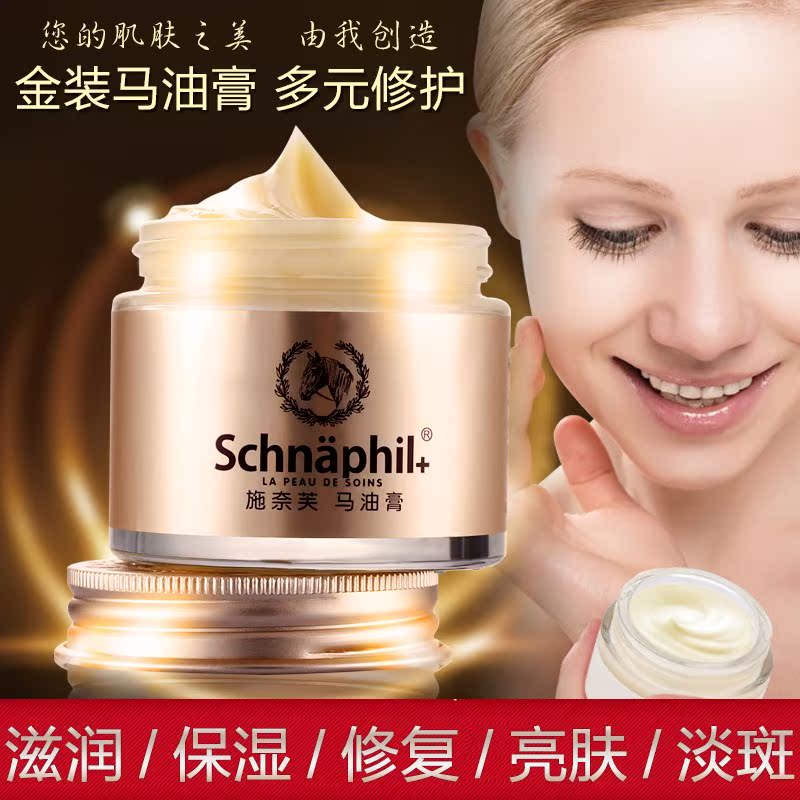 施奈芙金装马油膏亮肤提亮肤色淡化痘痘滋润保湿淡化细纹
