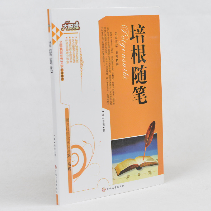 培根随笔 /大悦读 中学生课外书籍必读名著10-11-12-13-14-15岁适合中学生阅读的课外小说书