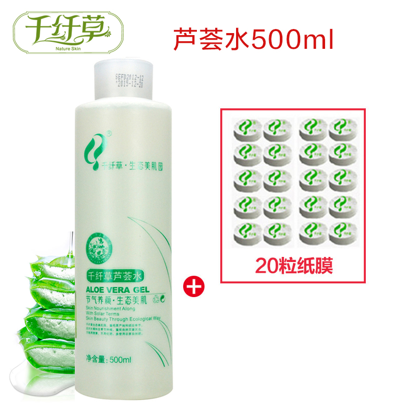 千纤草芦荟水500ml化妆爽肤水女舒缓保湿补水化妆面膜水官网