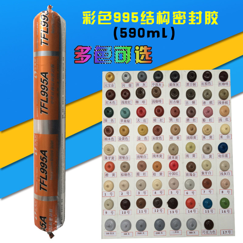 Color 995 structure waterproof sealant outdoor neutral silicone glue door and window silicone big red beige coffee