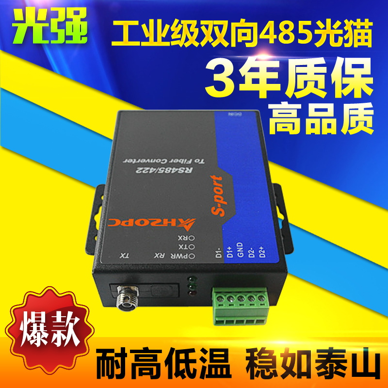High quality two - way 485 data optical end machine 2 direction 485 optical cat modbus single fiber FC round pair