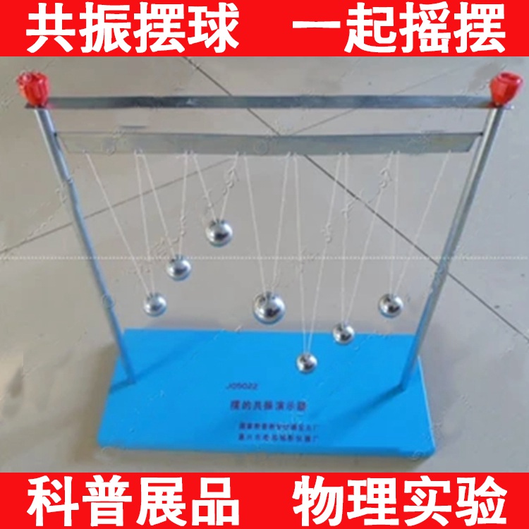 Kop exhibition Resonance Pendulum Ball Interactive Instrumental Physics Experimental Campus Tech Children Warm Field Games Game Props
