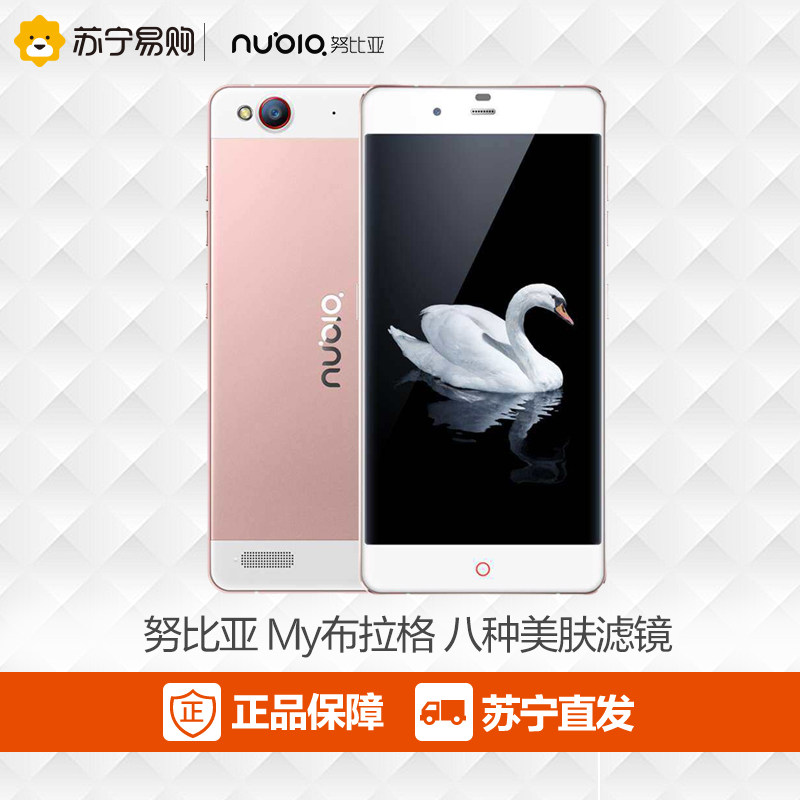 【送移动电源】努比亚My布拉格移动联通电信4G全网通手机双卡双待