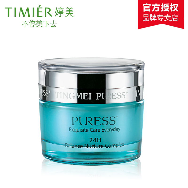 婷美化妆品纯美肌24H均衡营养精华霜50g补水保湿白皙面霜护肤正品