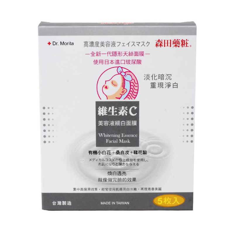 台湾 森田药妆维生素C美容液细白面膜 去细纹超净白5片盒装