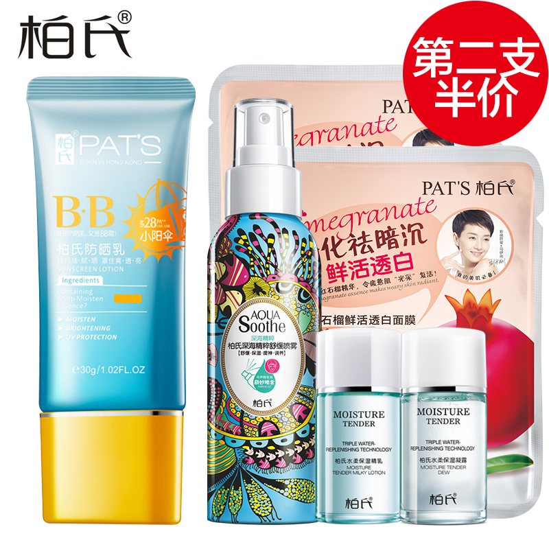 PAT’S/柏氏柏氏防晒乳霜30g SPF28PA++ 隔离遮瑕防晒补水紫外线
