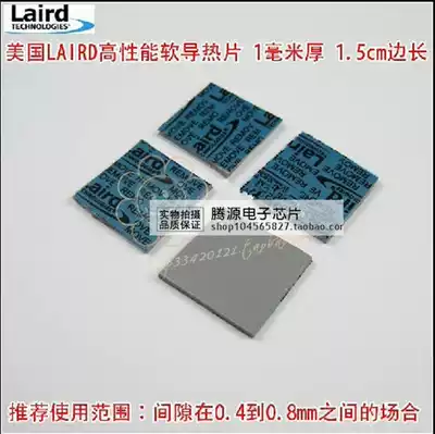 US imported LAIRD notebook computer graphics card phase change silicone grease CPU solid-state silicone grease A variety of specifications