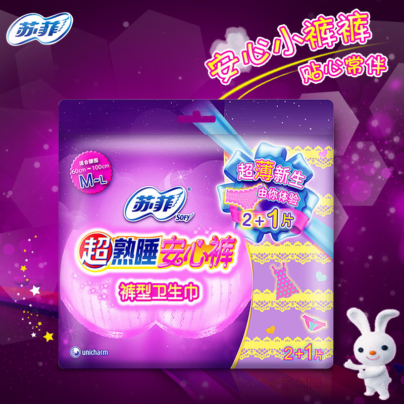 苏菲安心裤夜用裤型卫生巾 加量装 孕产妇可用安全卫生裤月子囤货