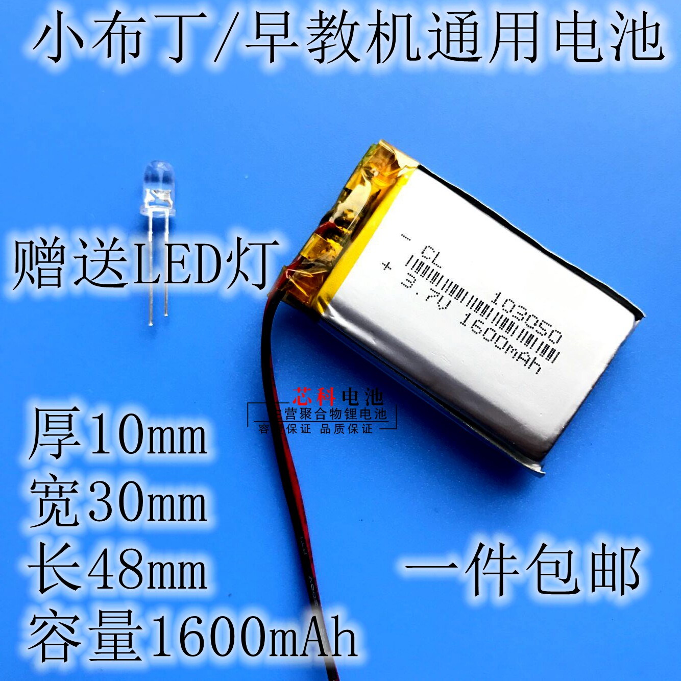 3 7V Polymer Lithium battery 103048103050 1600mAh small pudding early teaching machine satellite navigation