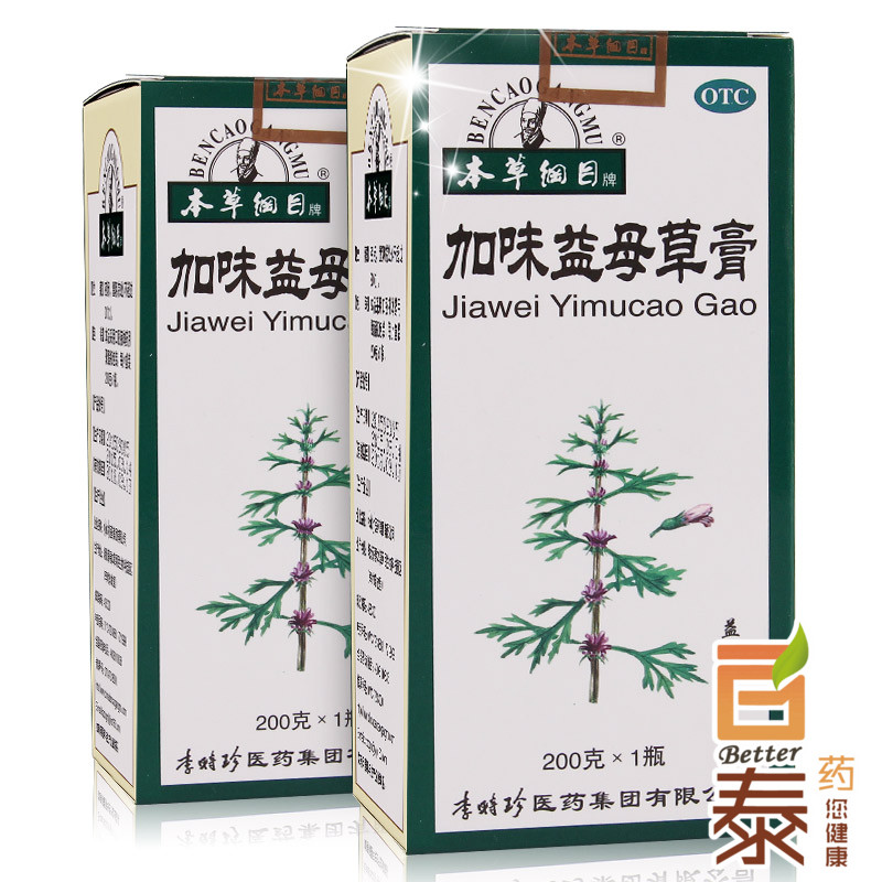 2瓶69.9 本草纲目 加味益母草膏 200g 养血调经 月经不调量少药品