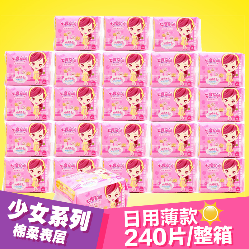 七度空间少女系列日用卫生巾QSC6110 纯棉24包整箱