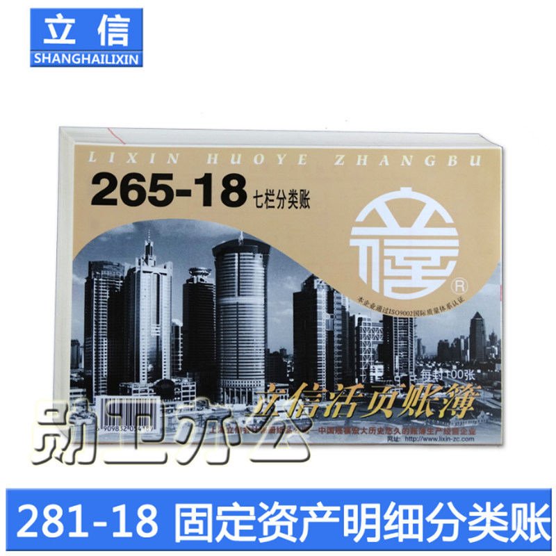 Lixin 265-18 Seven column ledger loose-leaf ledger 7 hurdles ledger financial supplies 100 sheets of books