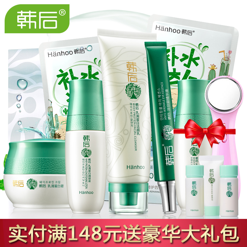 韩后化妆品套装正品 乳清蛋白4件套秋冬滋润补水保湿面部护肤品女