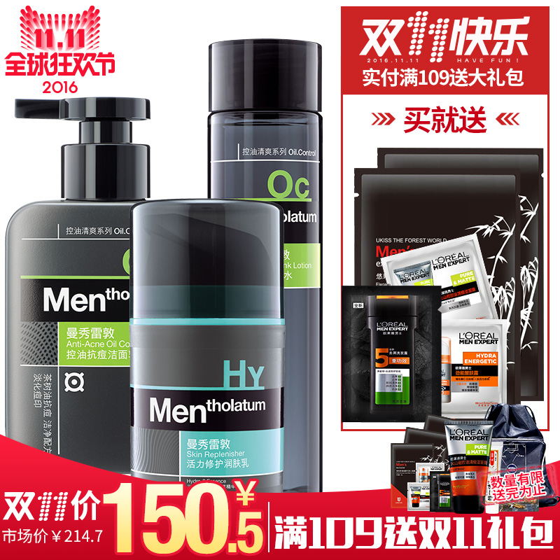 曼秀雷敦男士套装控油抗痘洗面奶爽肤水润肤霜深层清洁补水保湿
