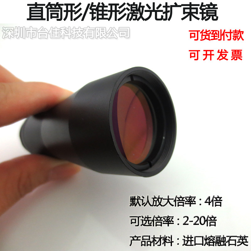 直筒形/锥形激光4X倍扩束镜532nm1064nm平行光束准直其余倍数可订