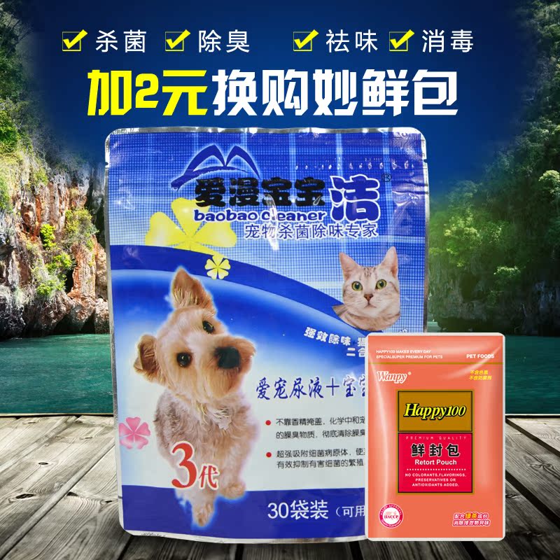 宠物消毒剂 爱漫宝宝洁3代宠物洁厕环境除臭剂猫狗除味剂25省包邮