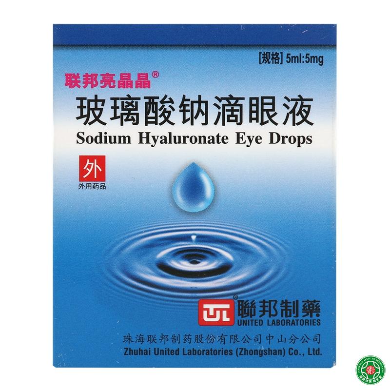 联邦亮晶晶 玻璃酸钠滴眼液 5ml:5mg*1瓶/盒