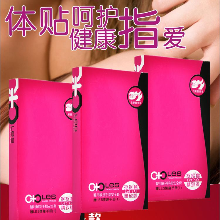 6盒倍力乐LES手指套女同拉拉抠抠套 潮吹自慰情趣用品QQ套小号yd