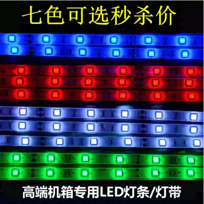 Main case light bar LED computer case LED light belt host colorful DIY remote control red blue green light