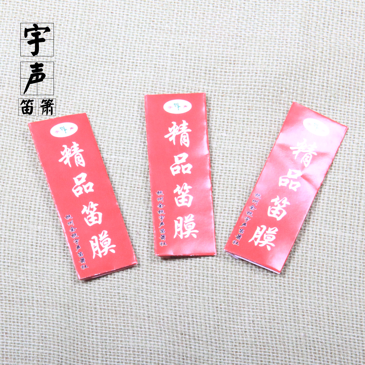 Yusheng flute flute film new product launch