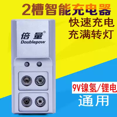 Doubling 9V2 slot Ni-MH lithium battery charger No. 9 smart variable lamp can charge 1-2 nine volts 6F22
